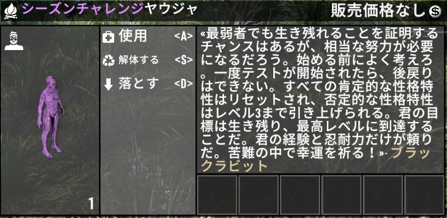 シーズンチャレンジヤウジャ - 開始