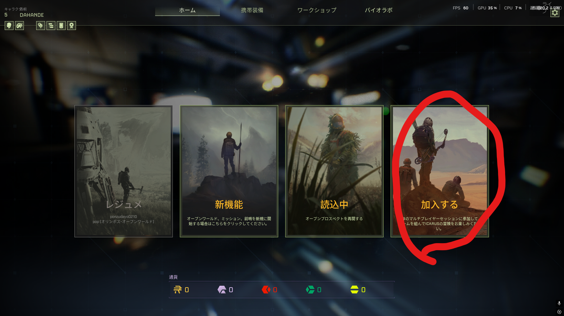 ゲームを起動画面