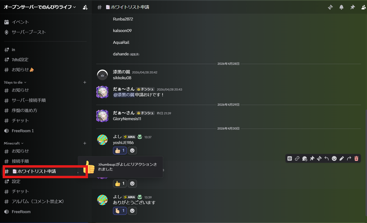 Discord ホワイトリスト申請チャンネルの場所と投稿・承認の例