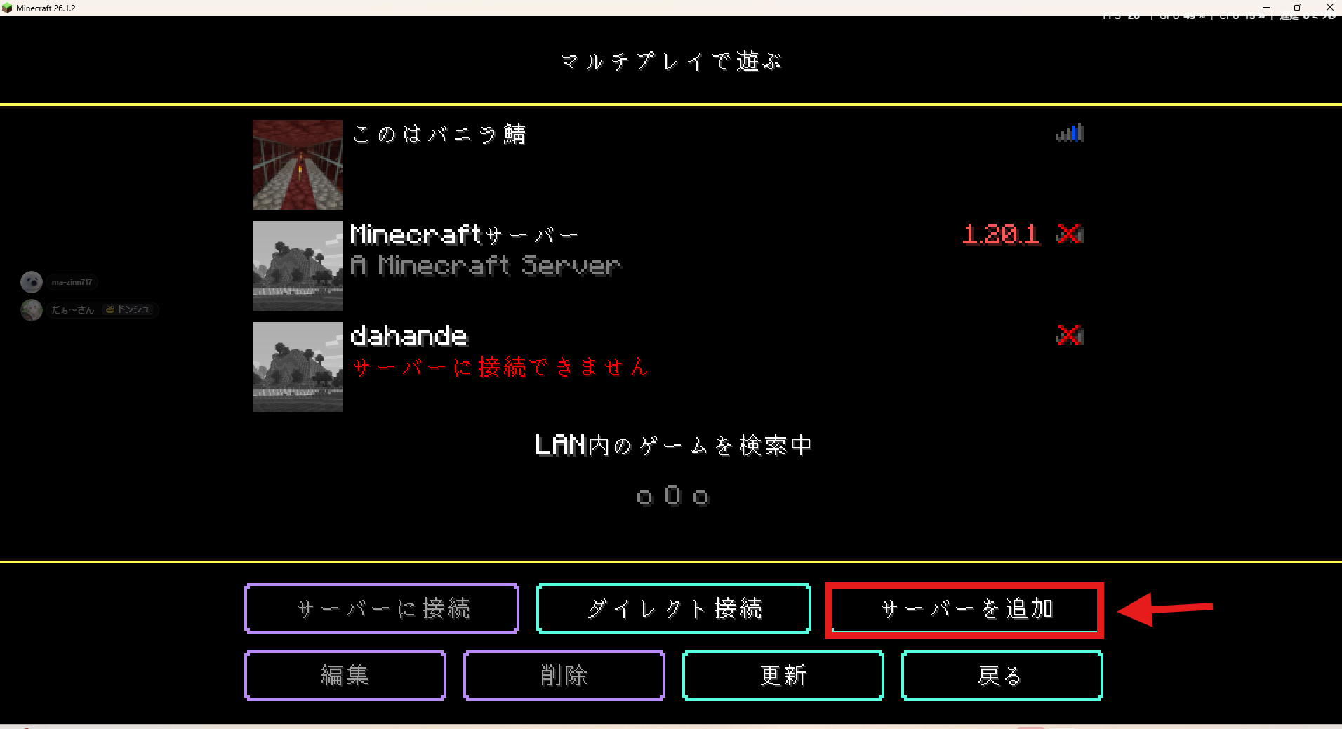 マルチプレイ画面の「サーバーを追加」をクリック