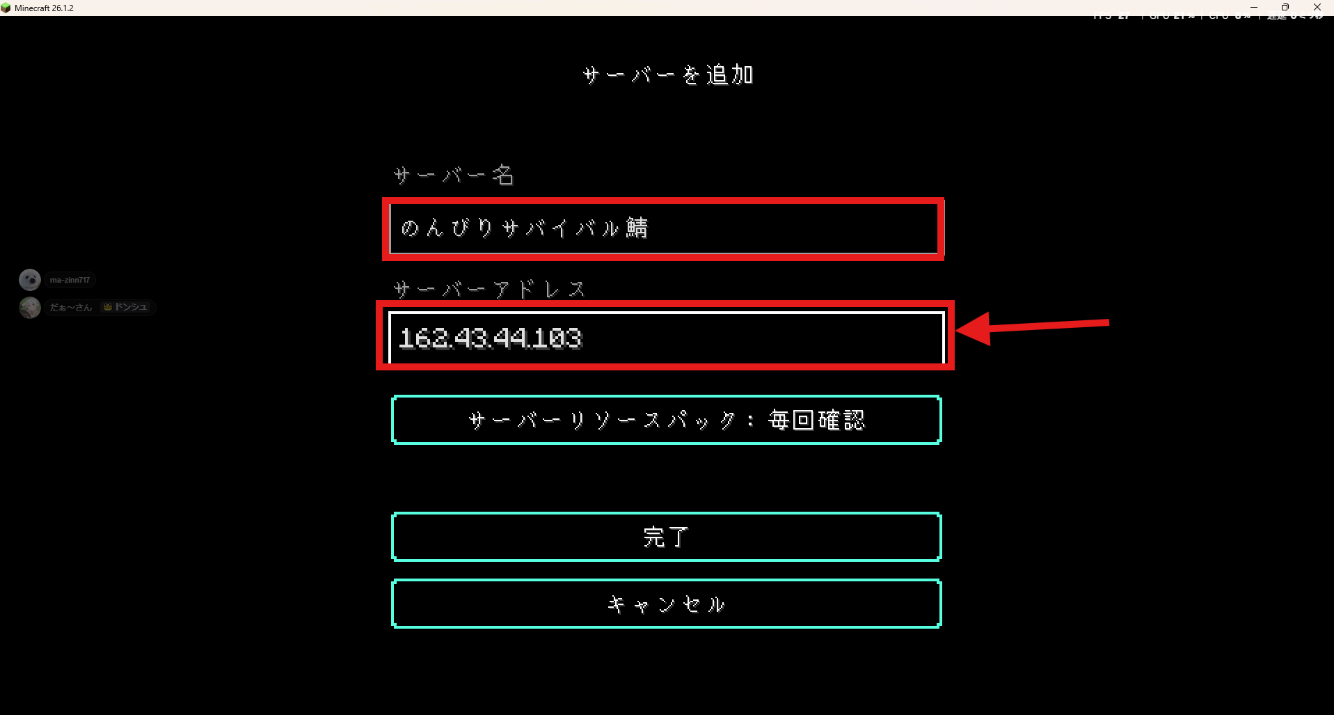 サーバー追加フォーム入力例